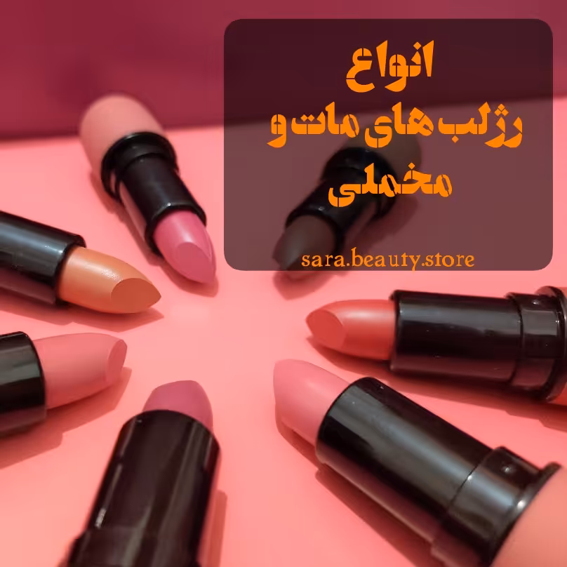 رژلب جامد