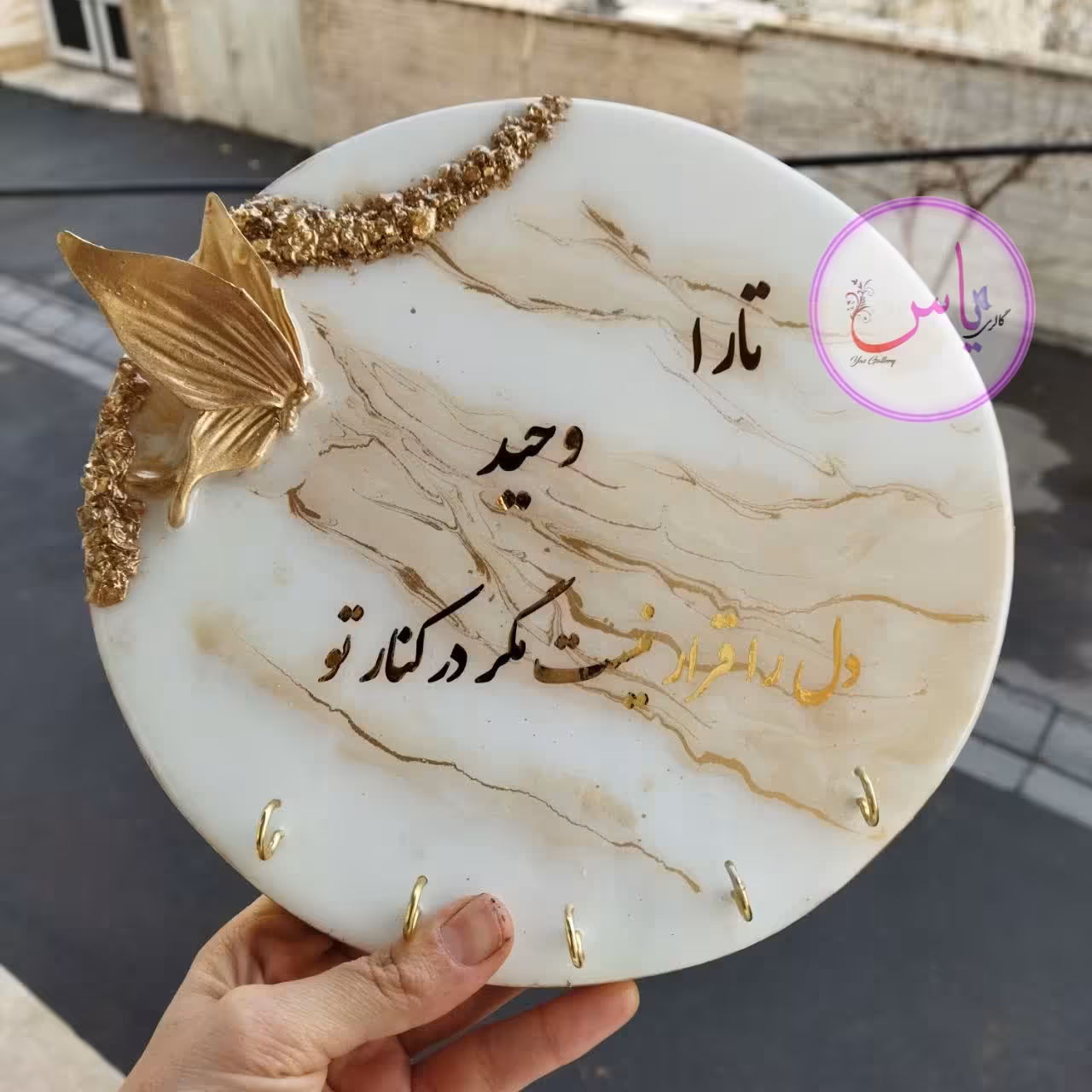 جاکلیدی همراه با متن و اسم زوج