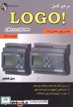 قیمت و خرید کتاب مرجع کامل لوگو LOGO اثر مبین محسن زاده | ایده بوک