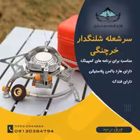 سرشعله شلنگدار خرچنگی مدل zyzy