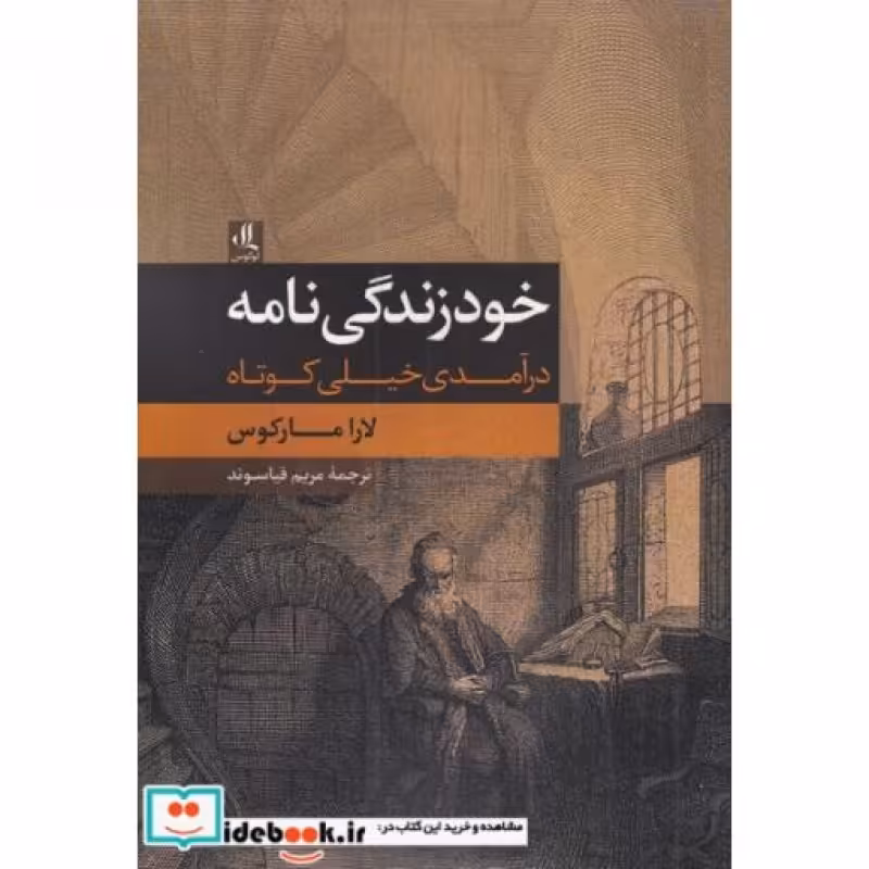 کتاب خودزندگینامه