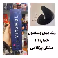 رنگ مو ویتامول مشکی پرکلاغی 1.1 دودی 120 میل کراتین گیاهی دستکش کلاه ماسک مو  10 میل بعد رنگ