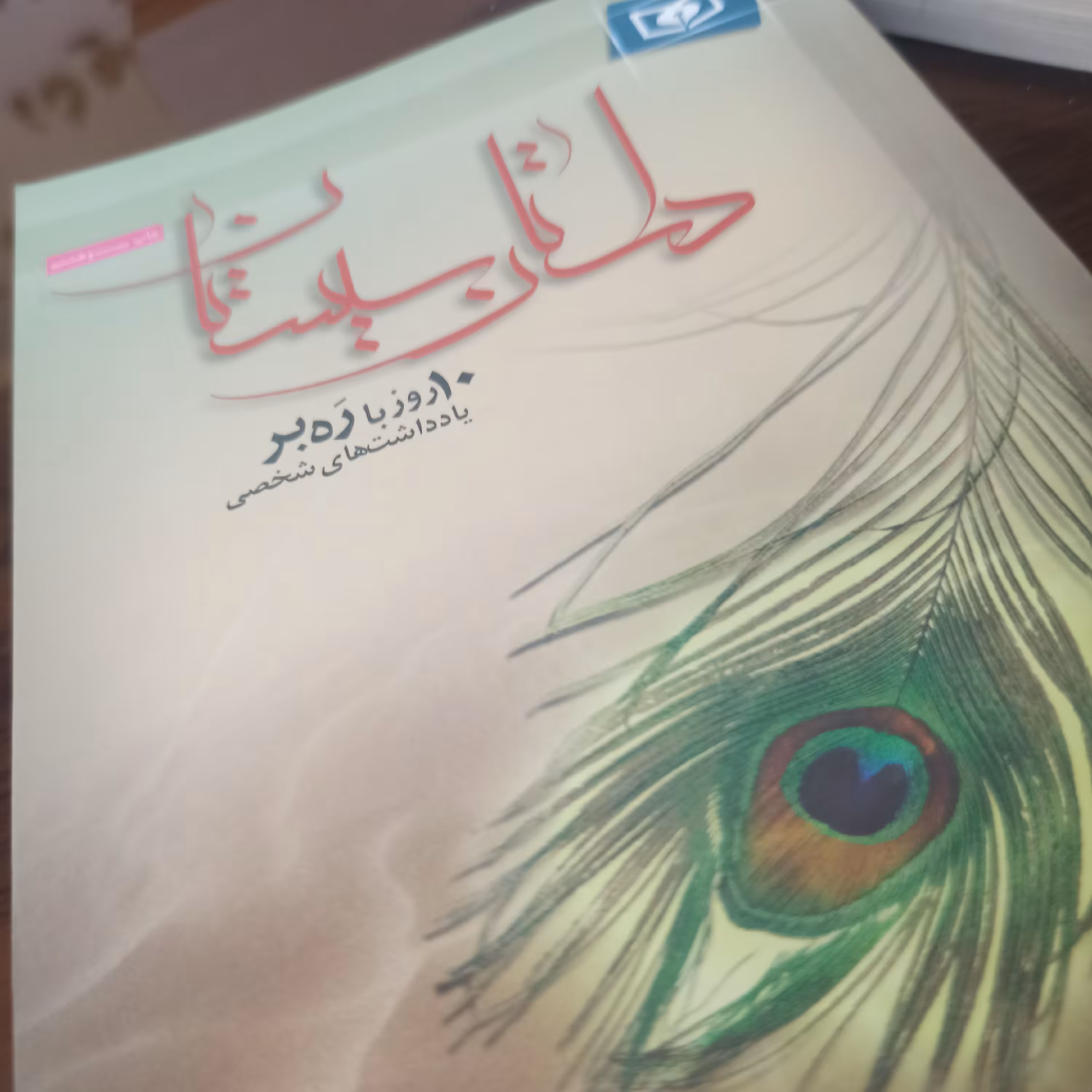 کتاب داستان سیستان