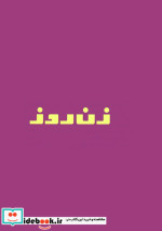 قیمت و خرید کتاب زن روز | ایده بوک