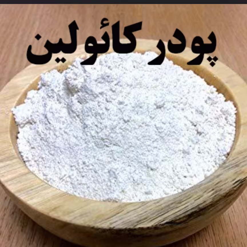 کائولن یا ماسک خاک رس سفید یا خاک رس چینی