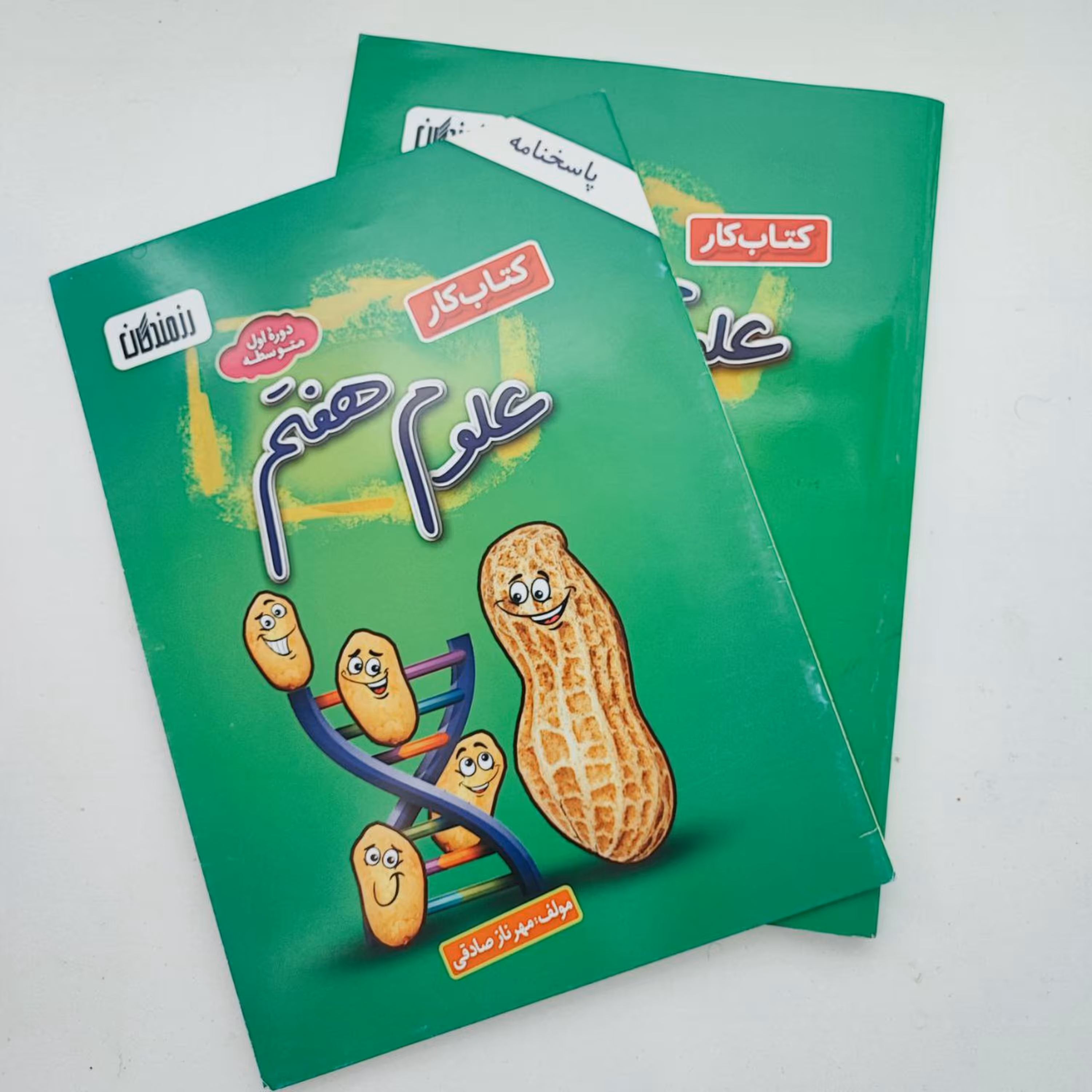 کتاب کار علوم هفتم دوره اول متوسطه به همراه پاسخنامه تشریحی