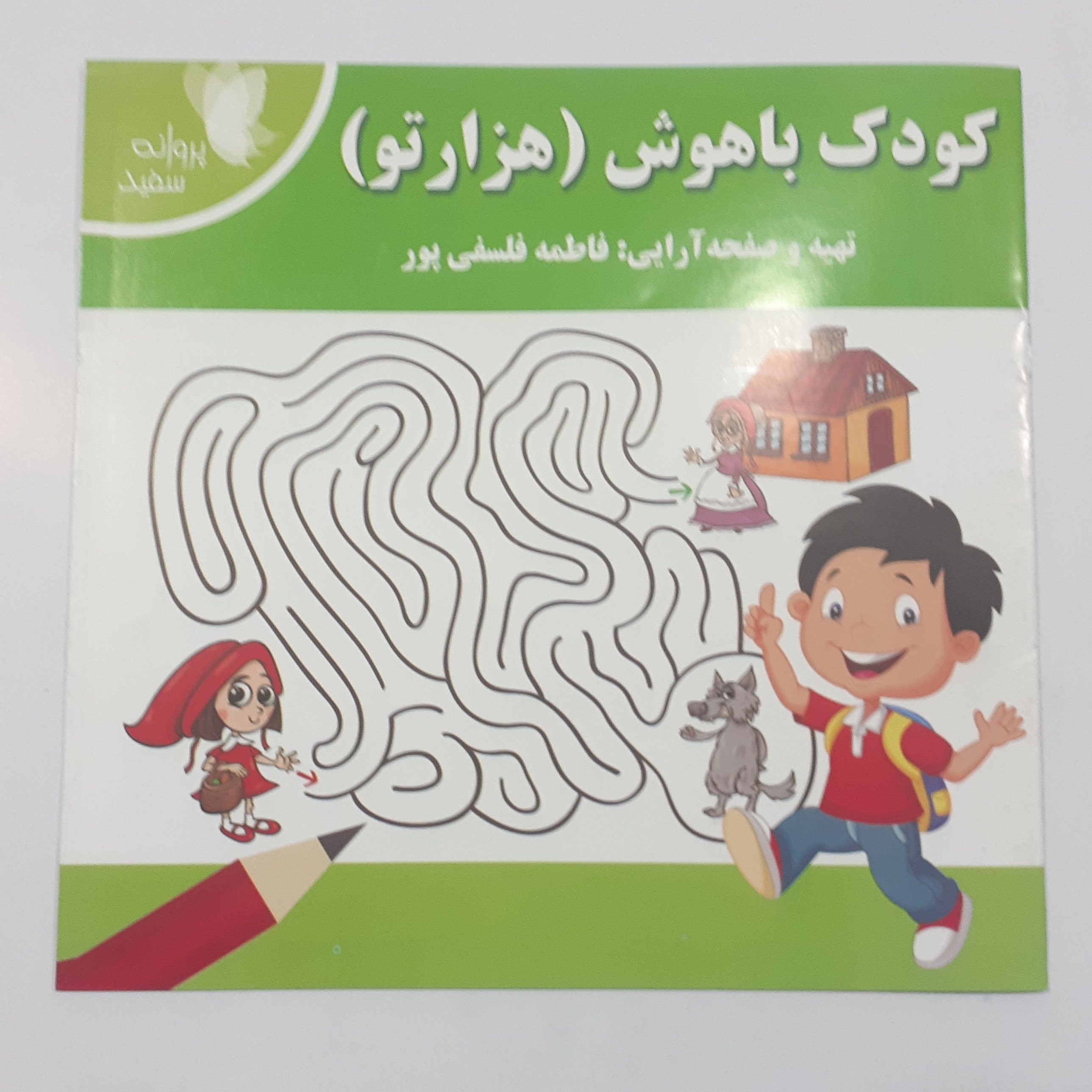 کتاب کودک باهوش