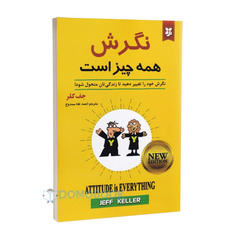 کتاب نگرش همه چیز است اثر جف کلر انتشارات نیک فرجام