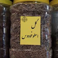 اسطوخودوس 50گرم هلث لند