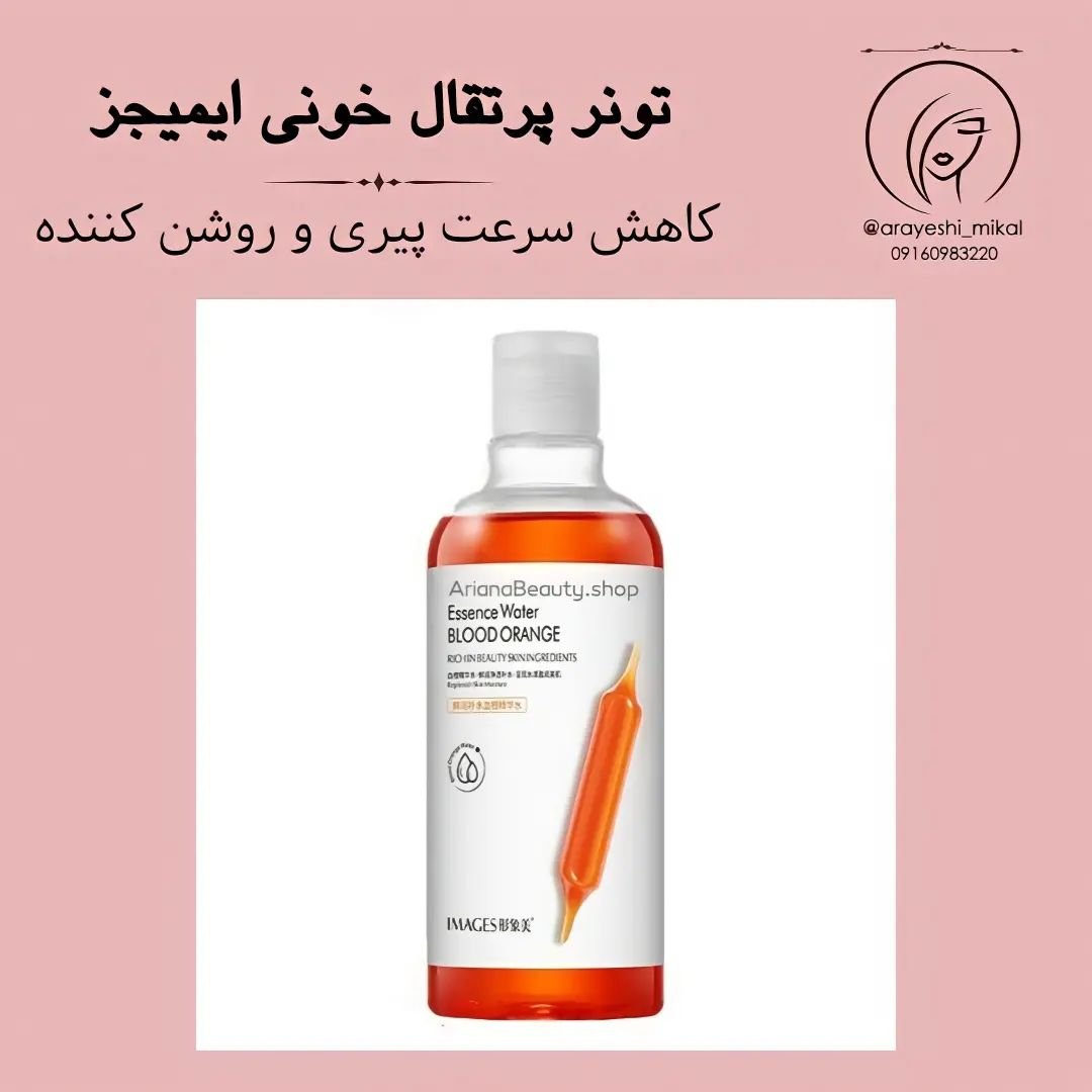 تونر پرتقال خونی ایمیجز