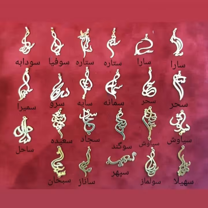 پلاک اسم فارسی