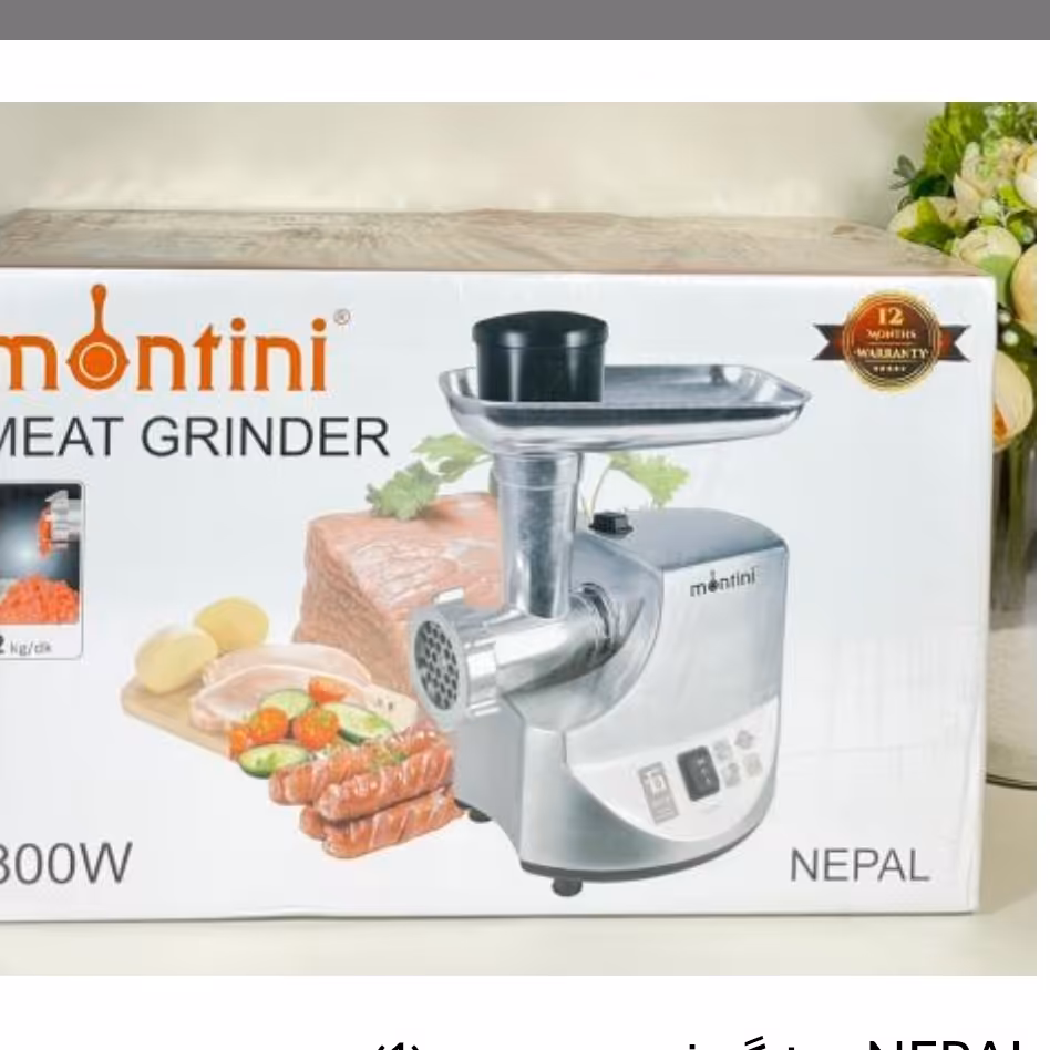 چرخ گوشت مونتینی 
