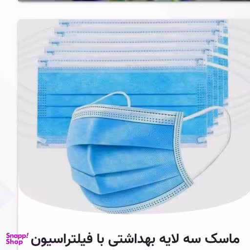 ماسک سه لایه پزشکی استاندارد رنگ آبی بسته 50 عددی مجموعه 2 عددی