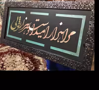 تابلو معرق مس و برنج طرح هزار امید