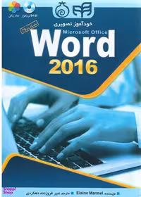 کتاب Word 2016 اثر Elaine Marmel انتشارات نارک
