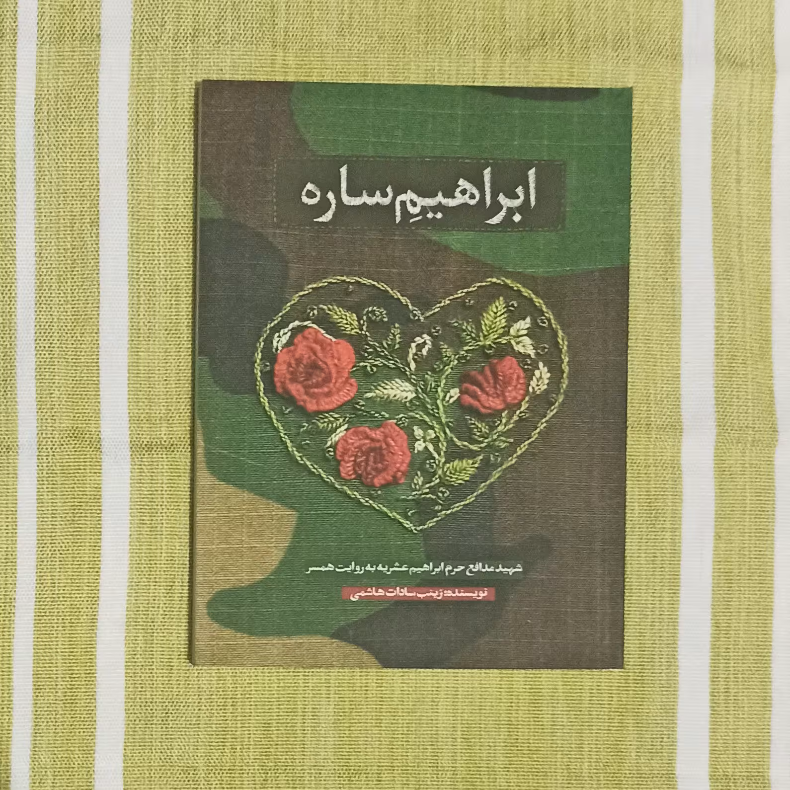 کتاب ابراهیم ساره 