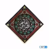 پرچم تصویری طرح کتیبه آویزی لوزی یا قمر بنی هاشم برند داریس