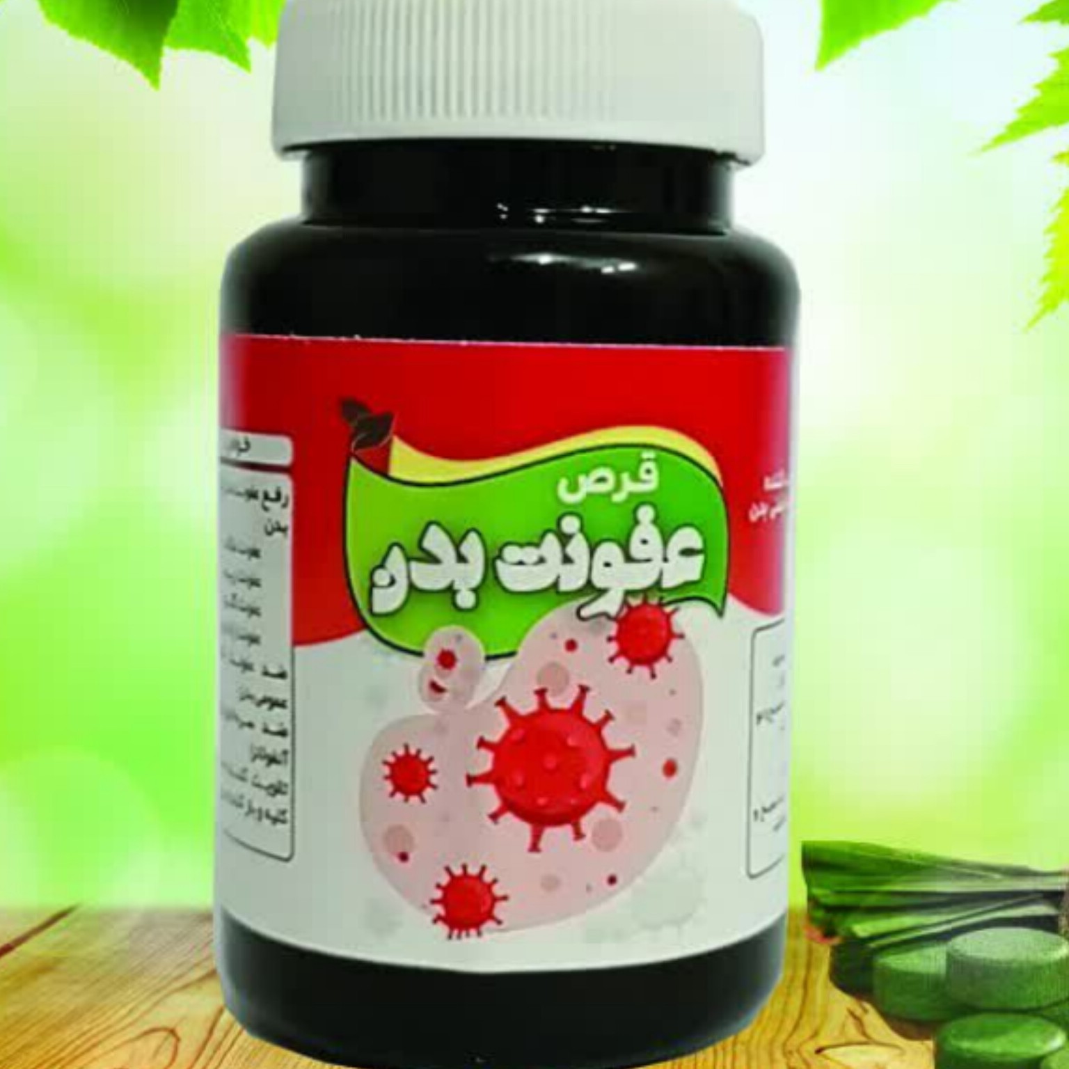 ترکیب گیاهی عفونت بدن