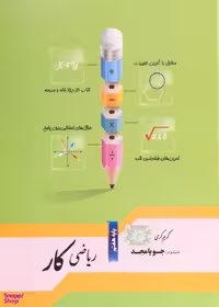 جویامجد ریاضی کار هفتم