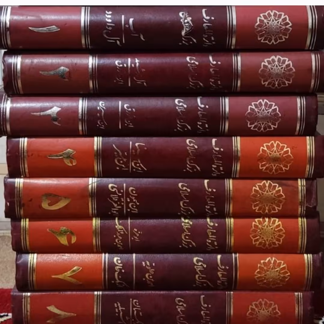 کتاب دایرهالمعارف بزرگ اسلامی جلد اول تا هشتم
