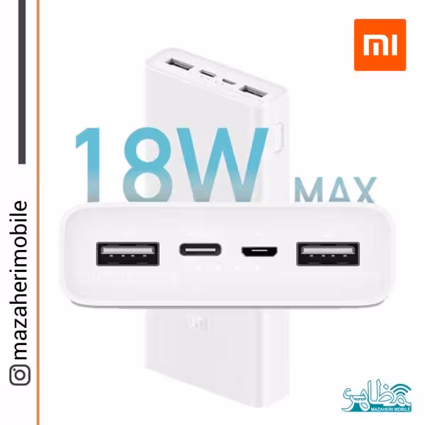 پاوربانک اصلی شیائومی PowerBank 20000 mAh PLM18ZM فست شارژ 18وات - فروشگاه موبایل مظاهری