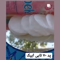 پد پاک کننده ایپک
