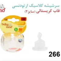  سرشیشه ارتودنسی
بی بی لند 