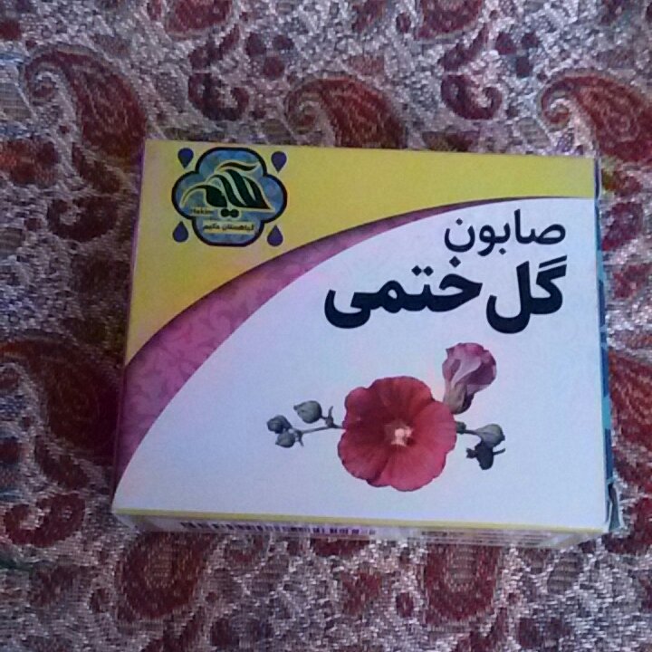 صابون گل خطمی تقریبا 25گرم کرمی رنگ ترکیبی از پیه گوسفند و اشنان و گل خطمی