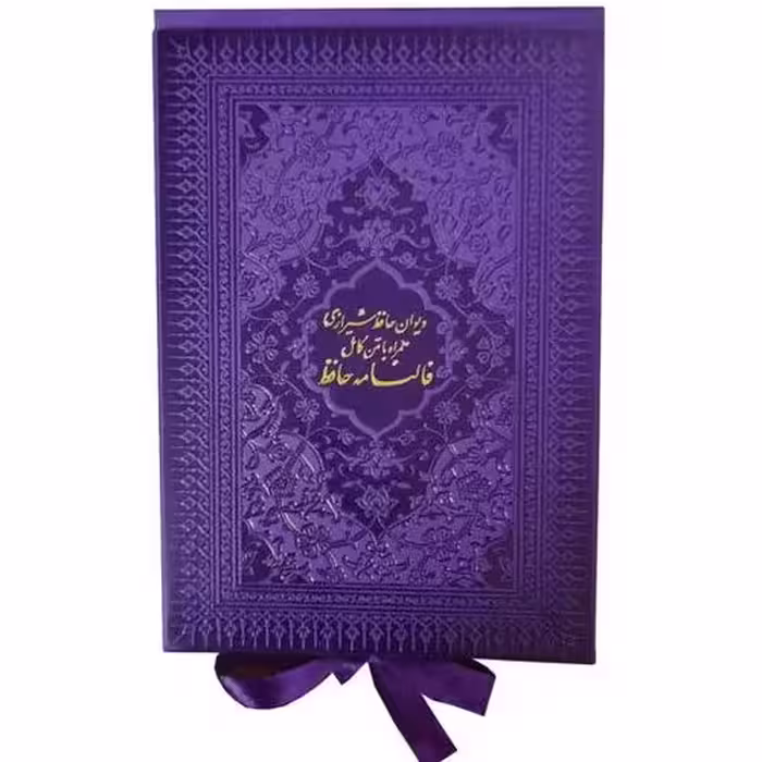 دیوان حافظ پالتویی رنگی جعبه دار