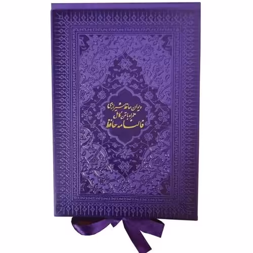دیوان حافظ پالتویی رنگی جعبه دار