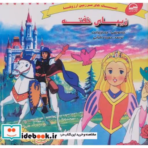 کتاب ستارگان آسمان ادب پارس اثر فائزه حبابی