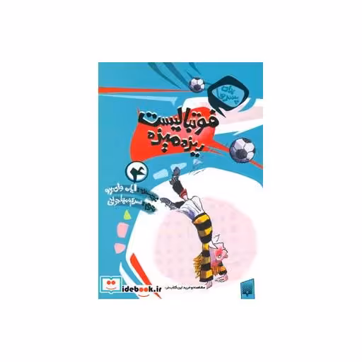 کتاب برای پسرها 4
