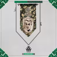 بیرق خانگی طرح پلنگی شهید سلیمانی