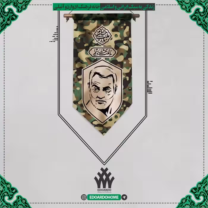 بیرق خانگی طرح پلنگی شهید سلیمانی