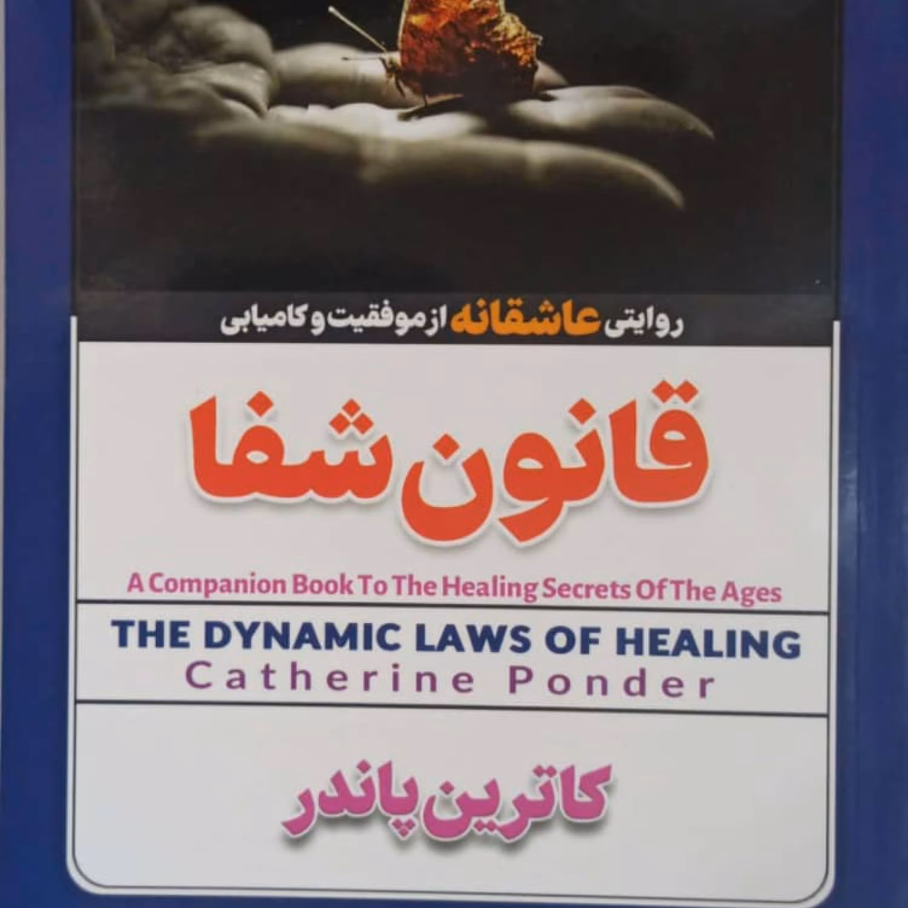 قانون شفا