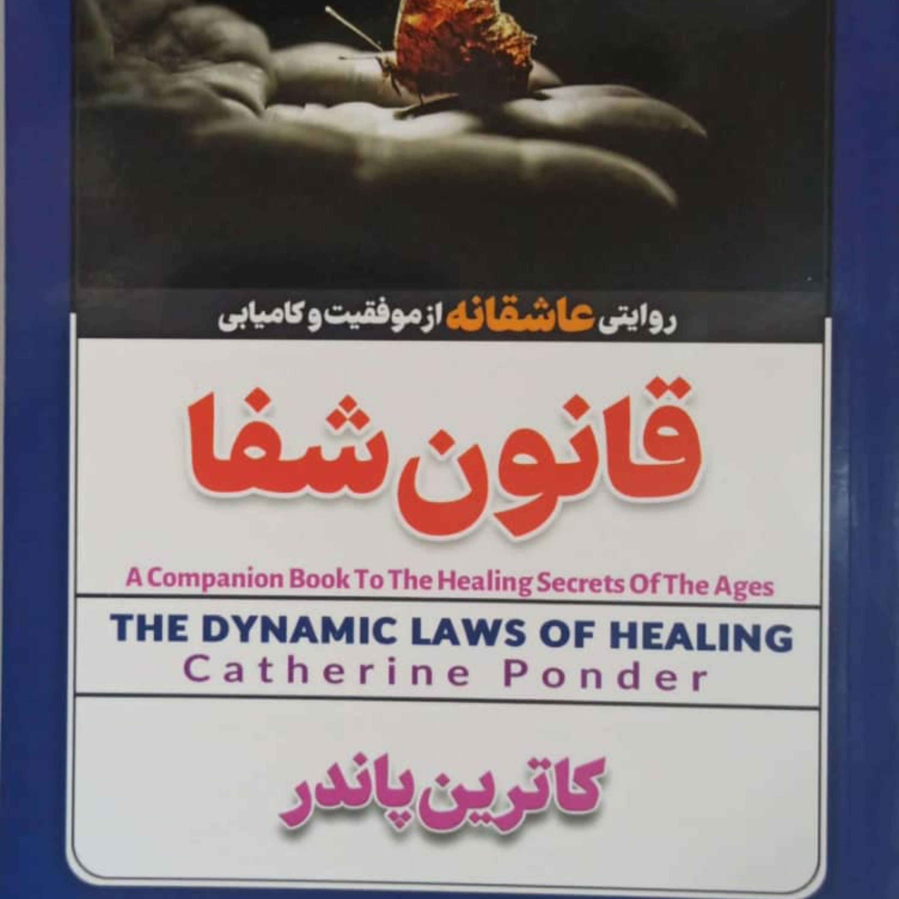 قانون شفا