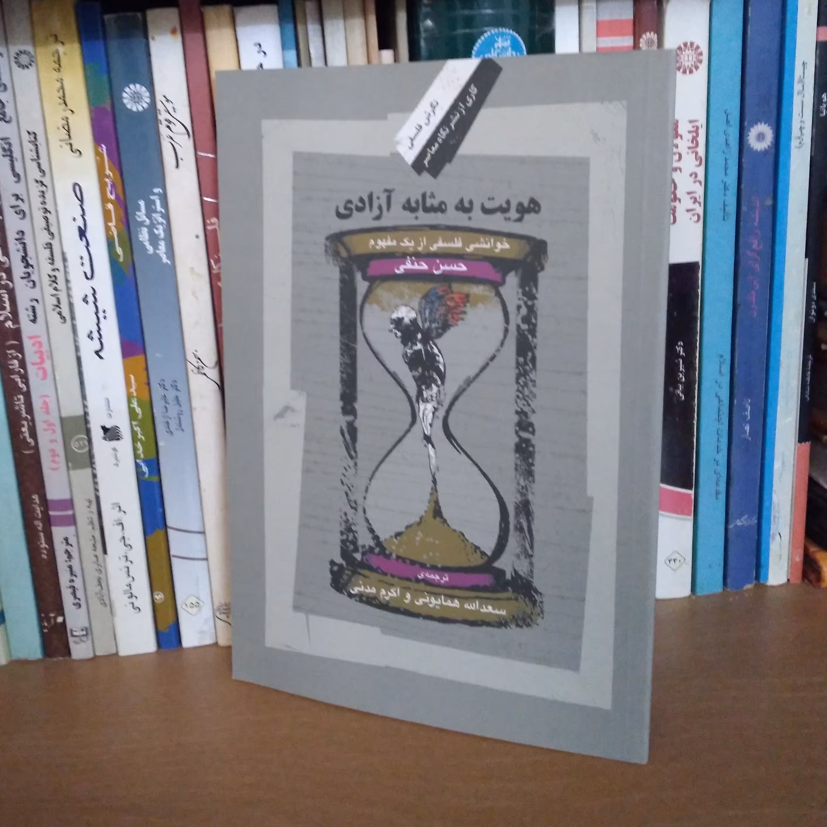 هویت به مثابه آزادی خوانشی فلسفی از یک مفهوم