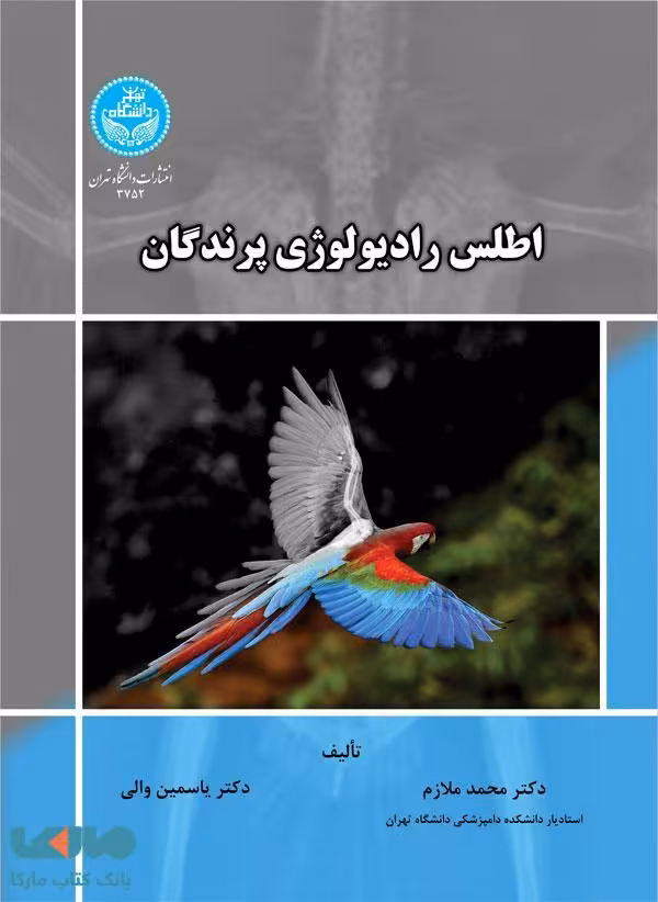 اطلس رادیولوژی پرندگان نشر دانشگاه تهران