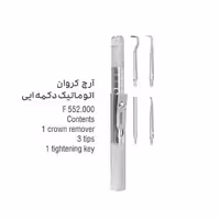 ارچ کروان اتوماتیک دکمه ای - Falcon