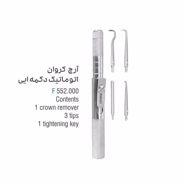 ارچ کروان اتوماتیک دکمه ای - Falcon