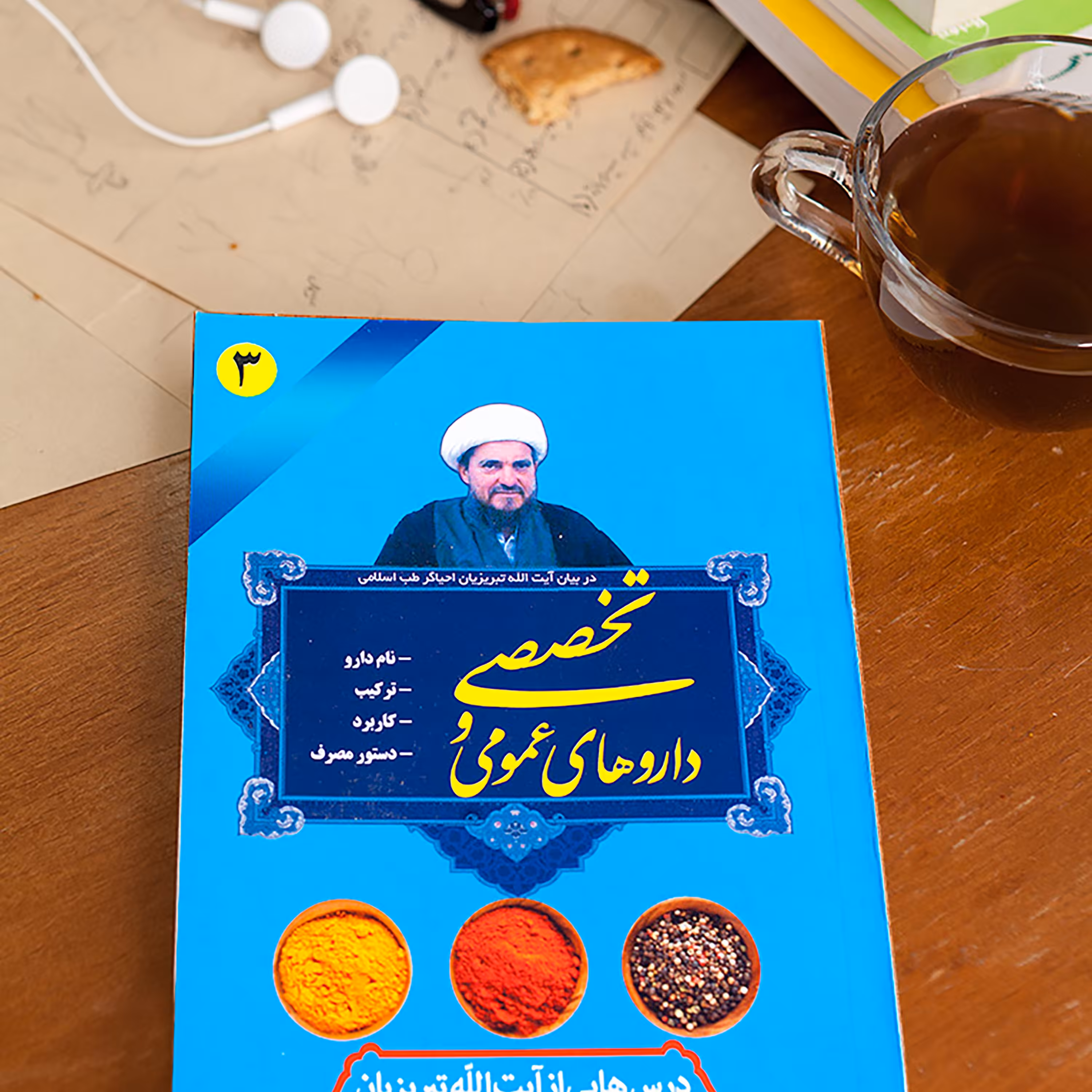 کتاب معرفی محصولات طب اسلامی (عمومی و تخصصی)