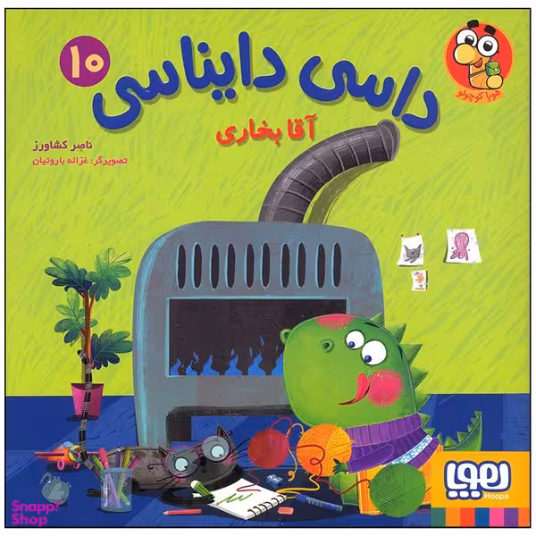 کتاب داسی دایناسی آقا بخاری اثر ناصر کشاورز انتشارات هوپا