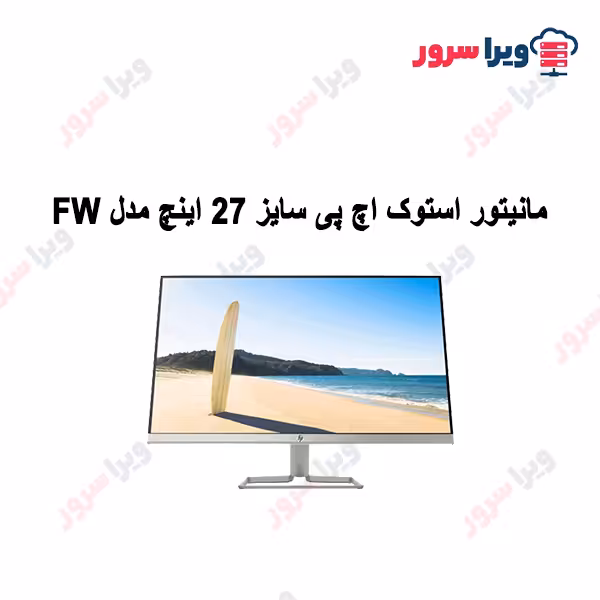 مانیتور استوک اچ پی سایز 27 اینچ مدل FW