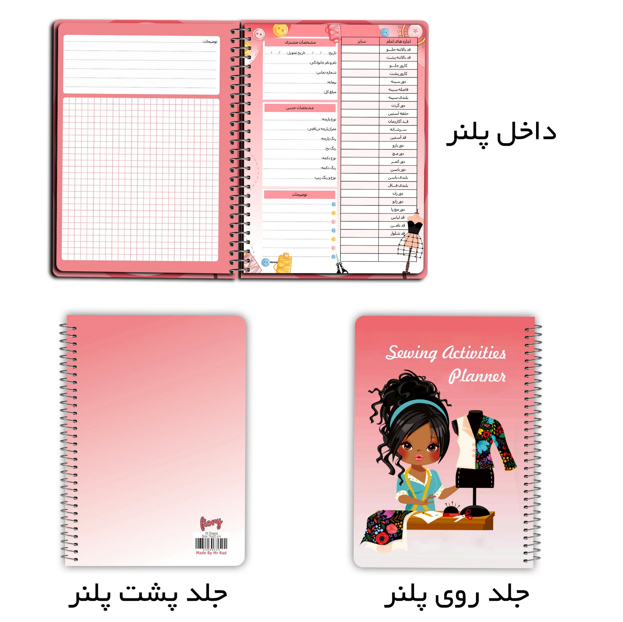 دفتر خیاطی مستر راد طرح نخ و سوزن کد fiory 1748