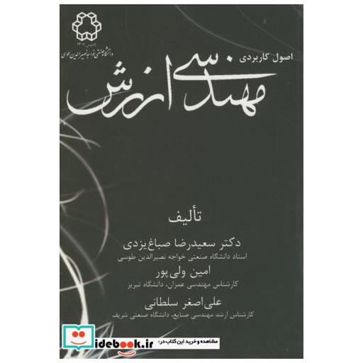 اصول کاربردی مهندسی ارزش