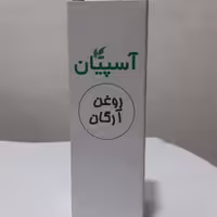 روغن آرگان آسپیان (کاهش علائم پیری و تقویت مو )