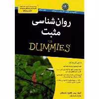 مجموعه کتب دامیز: روان شناسی مثبت