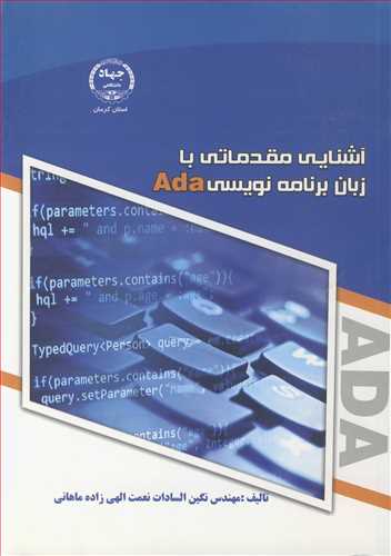 کتاب آشنایی مقدماتی با زبان برنامه نویسی ADA