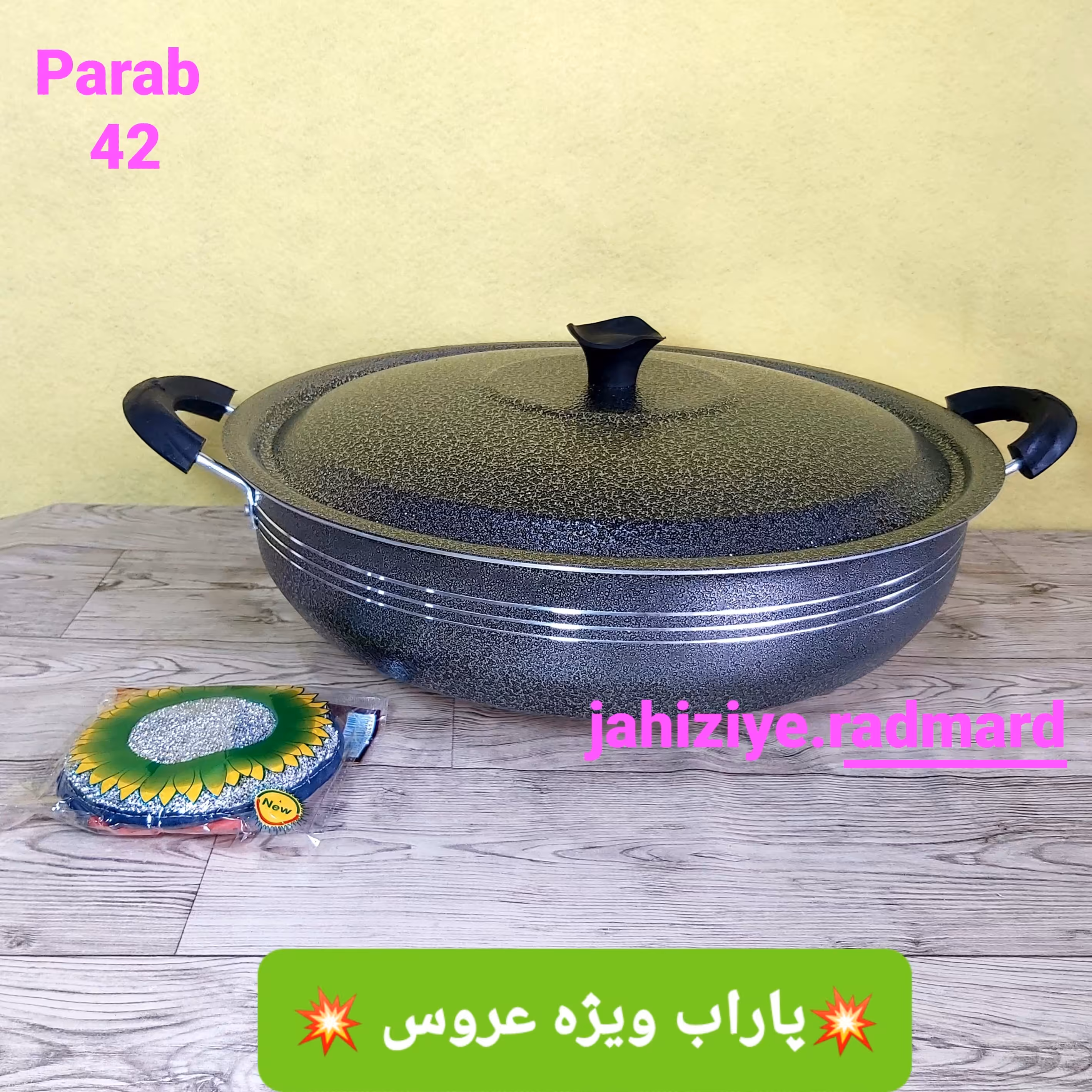 ماهیتابه 42 ویژه پاراب 