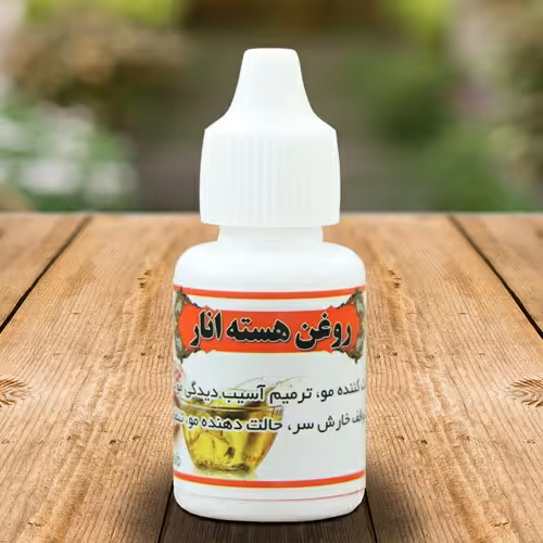 روغن هسته انار